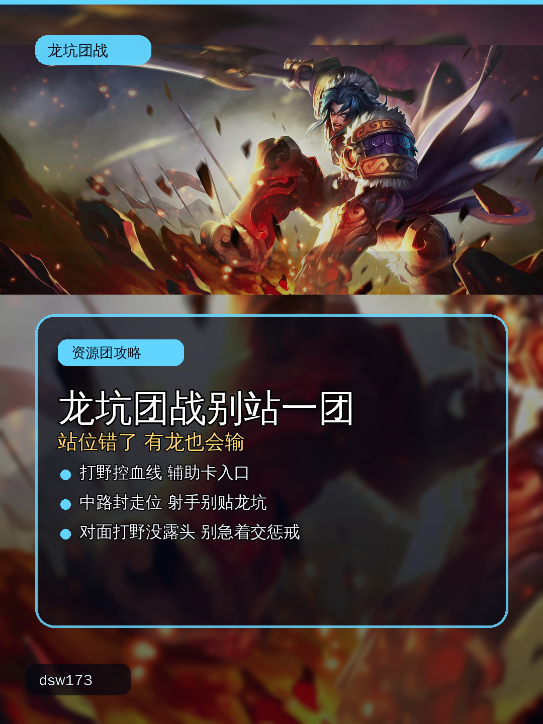 龙坑团战站位
