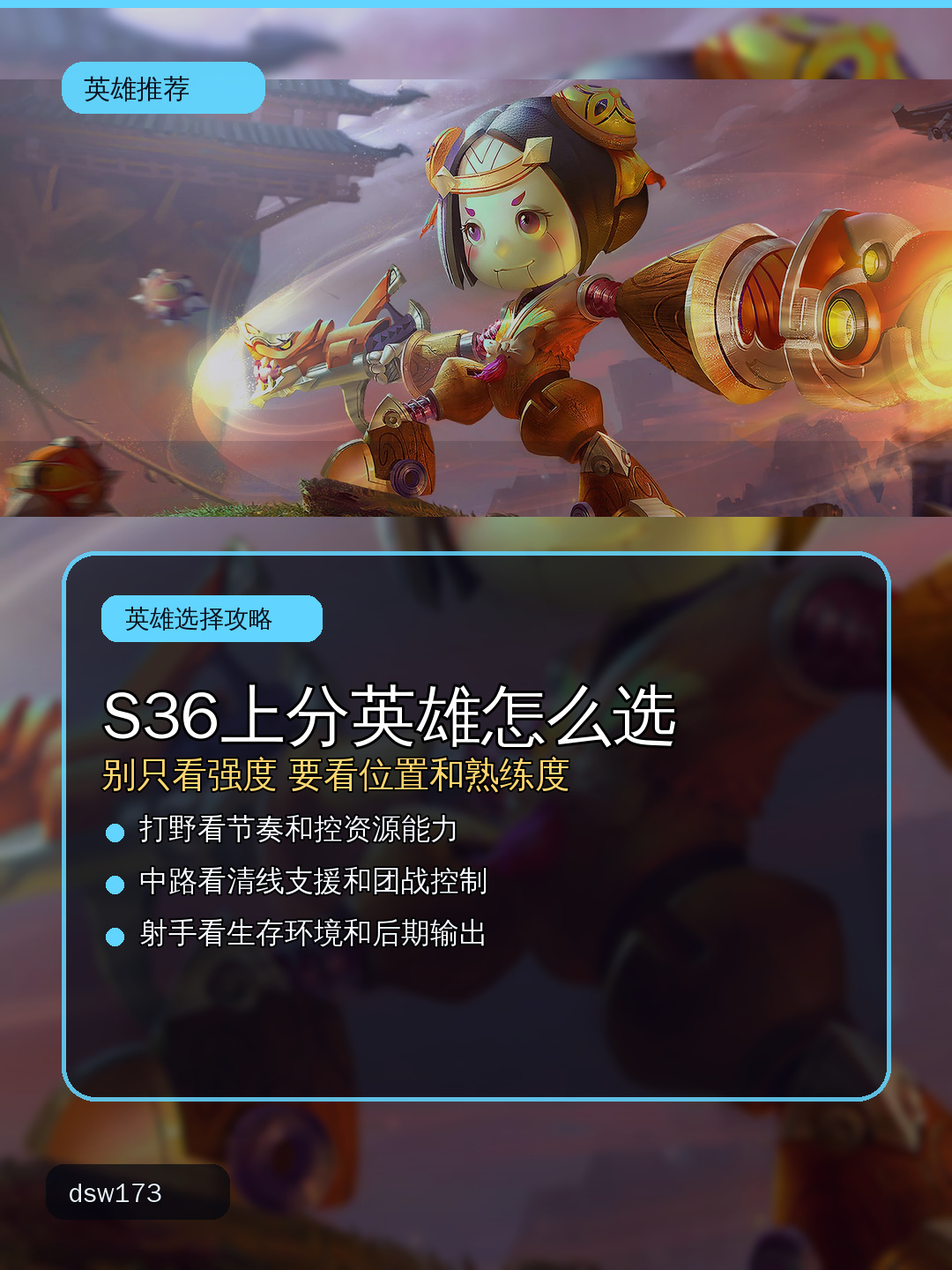 S36赛季冲分英雄推荐