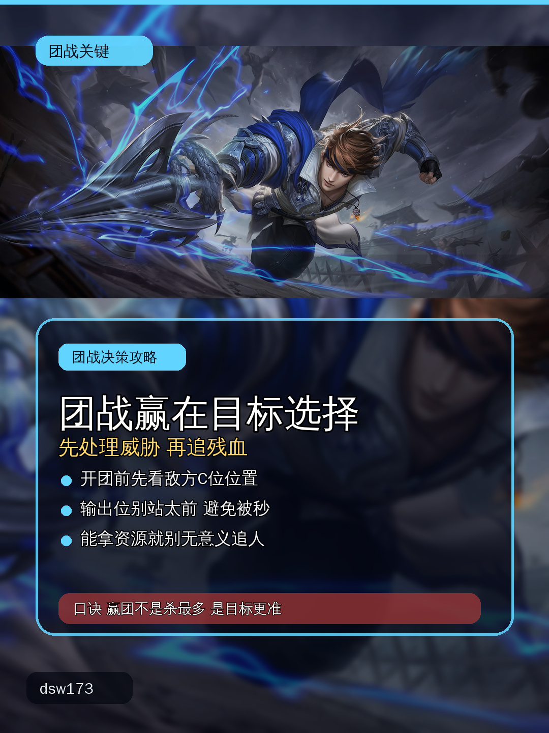 团战决胜关键