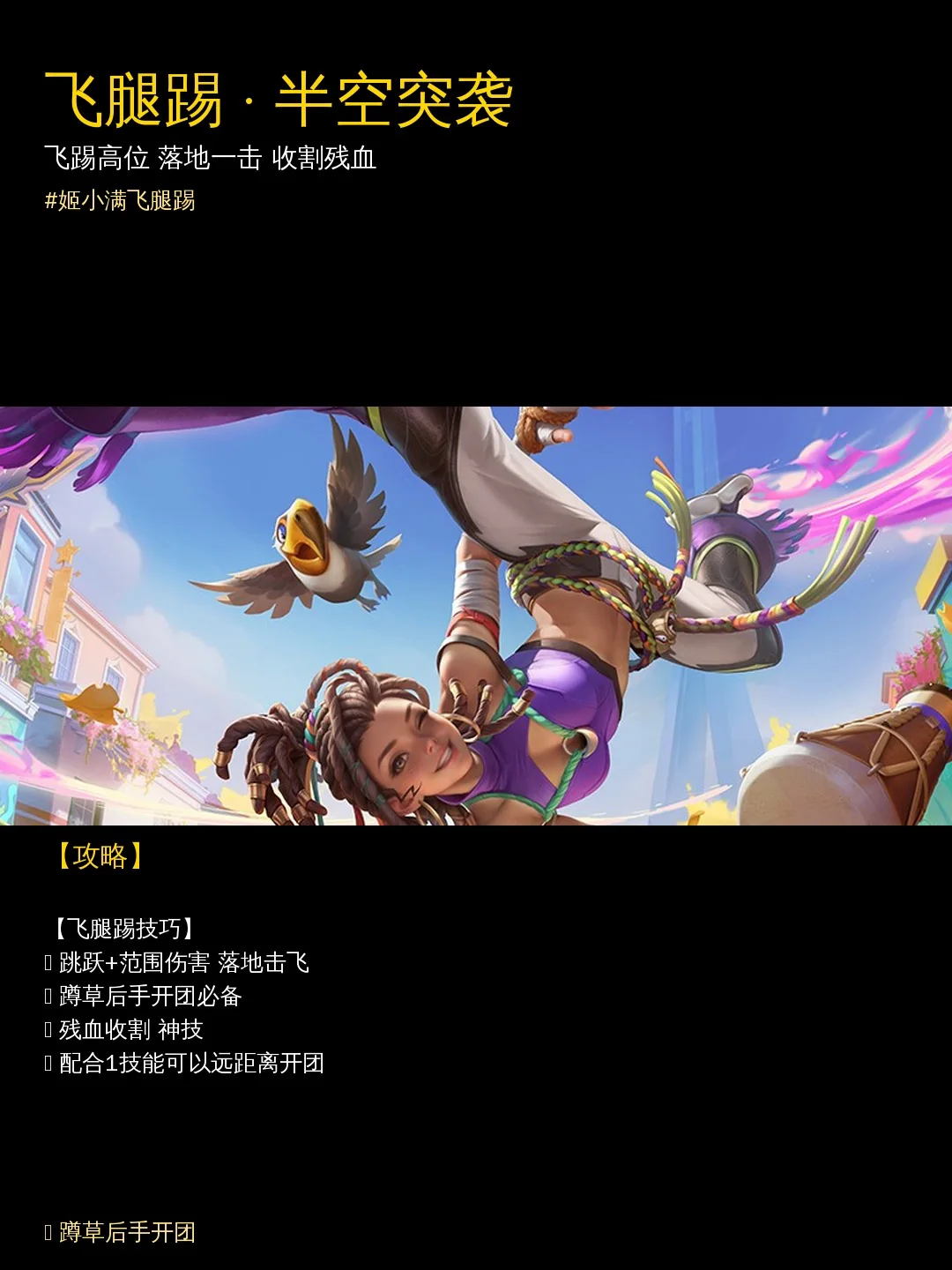 飞腿踢