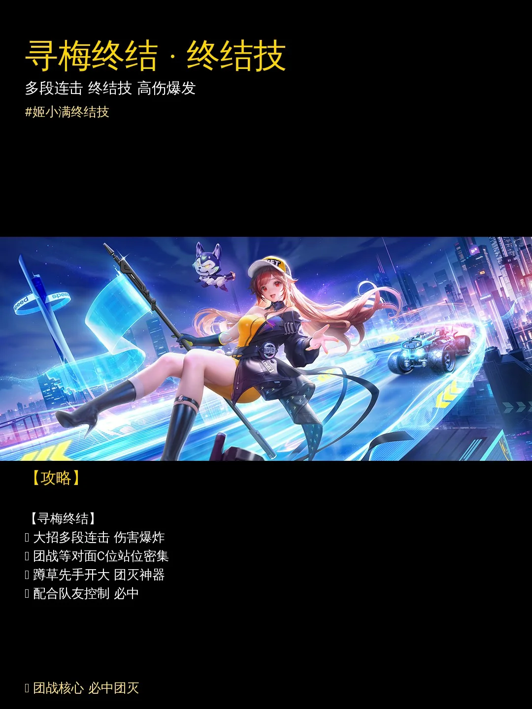 终结技