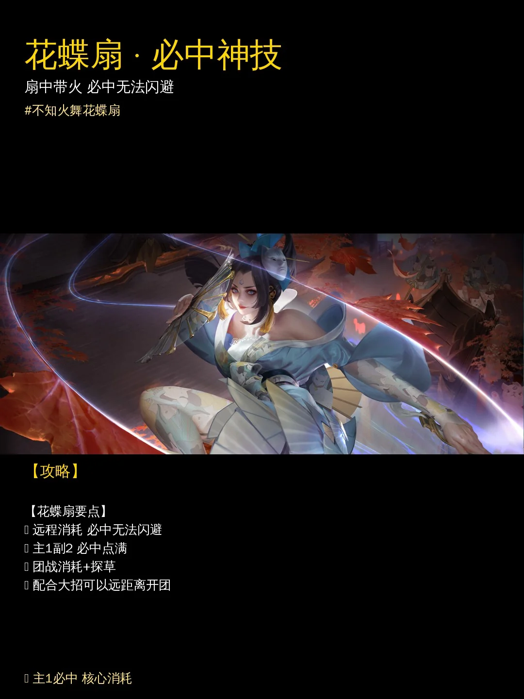 花蝶扇